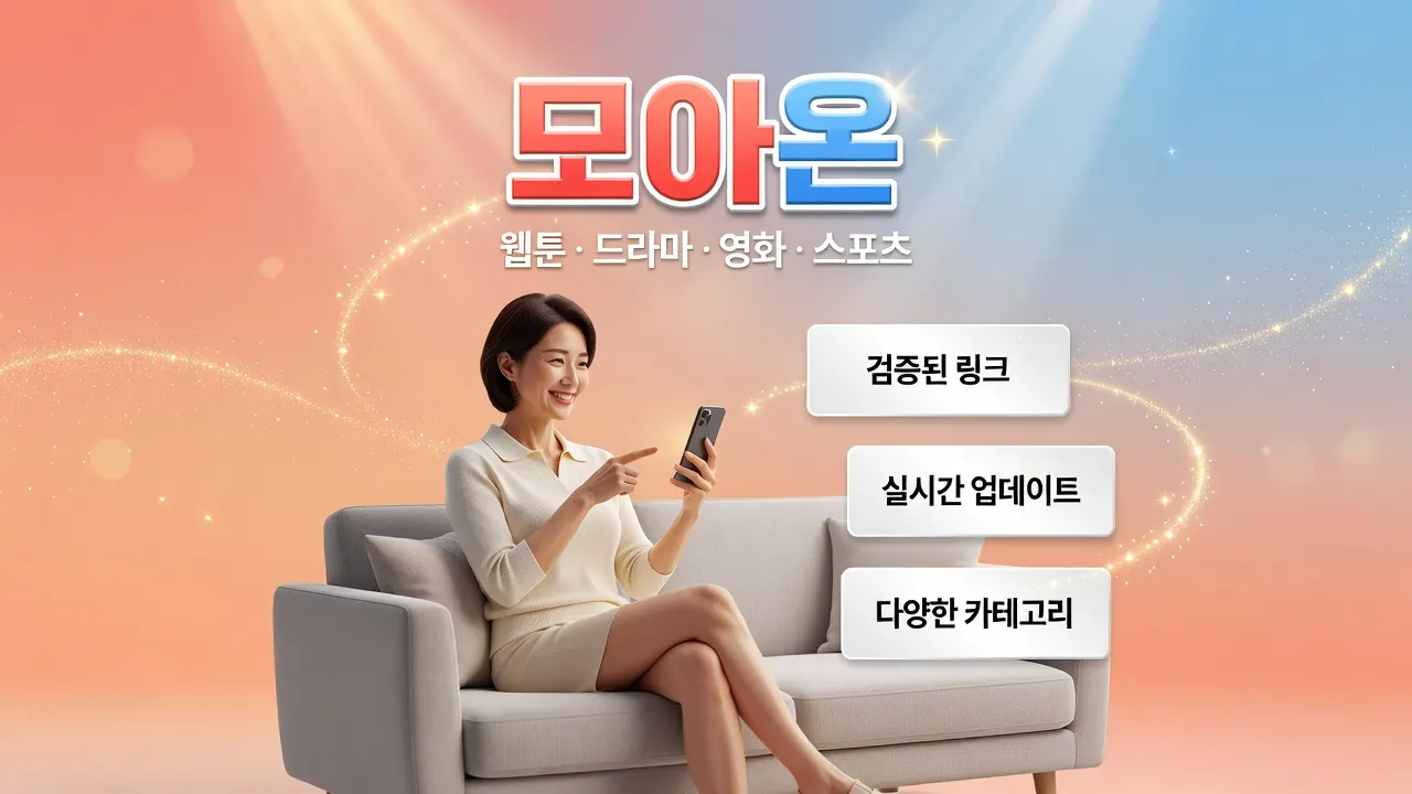모바일 주소모음 최신 경로 확인, 접속 전 체크리스트로 안전한 바로가기 갱신 안내 이미지