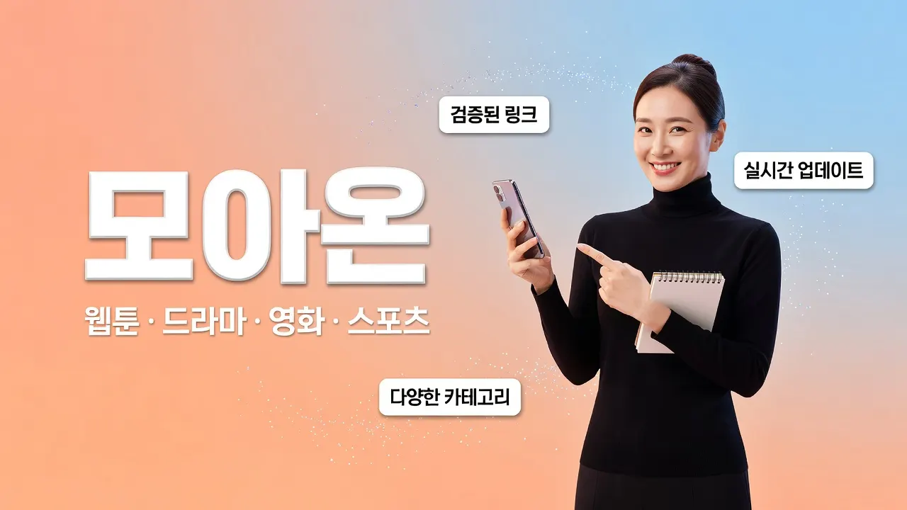 주소모음 최신 주소 확인 체크리스트, 이동 중 모바일 바로가기 갱신 가이드와 모아온 안내 이미지